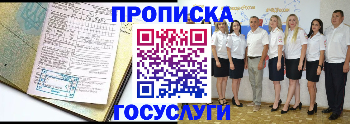 прописка регистрация в Невинномысске