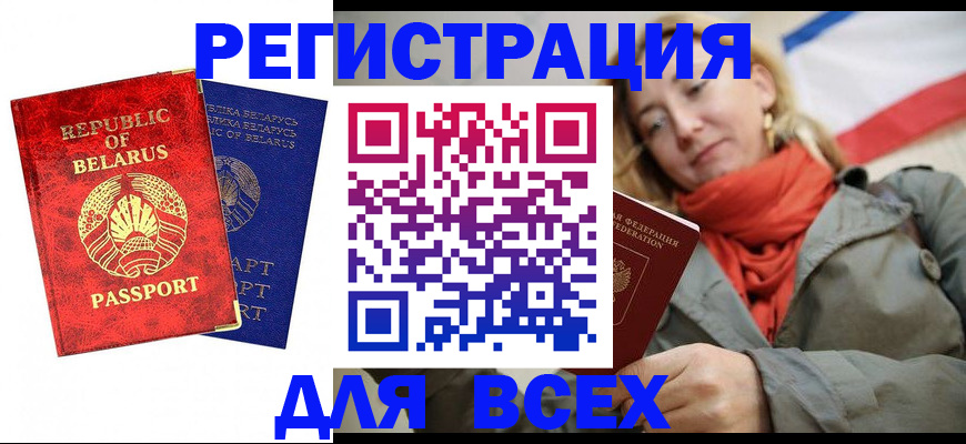 прописка для военкомата в Невинномысске