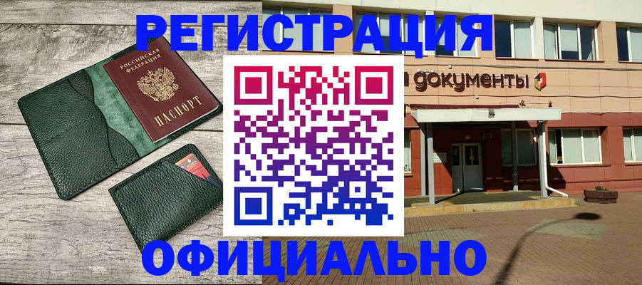 временная регистрация недорого в Невинномысске