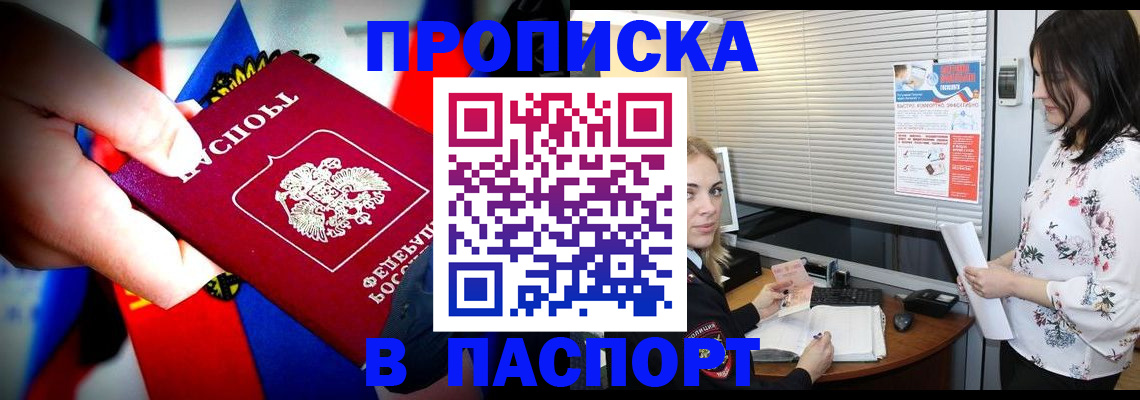 прописка 2025 в Невинномысске